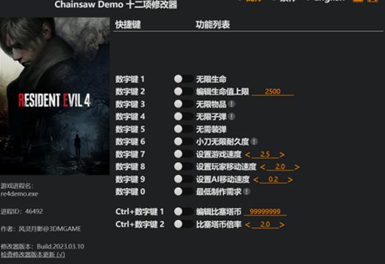 生化危机4六项属性修改器在哪下免费国语