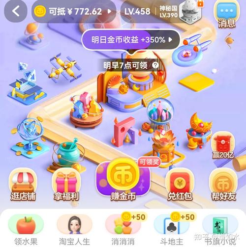 淘宝金币庄园