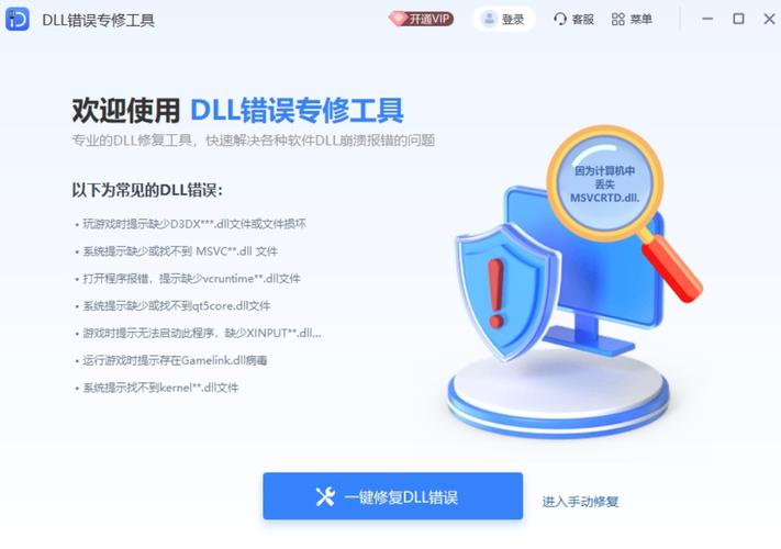 dll运行库修复工具
