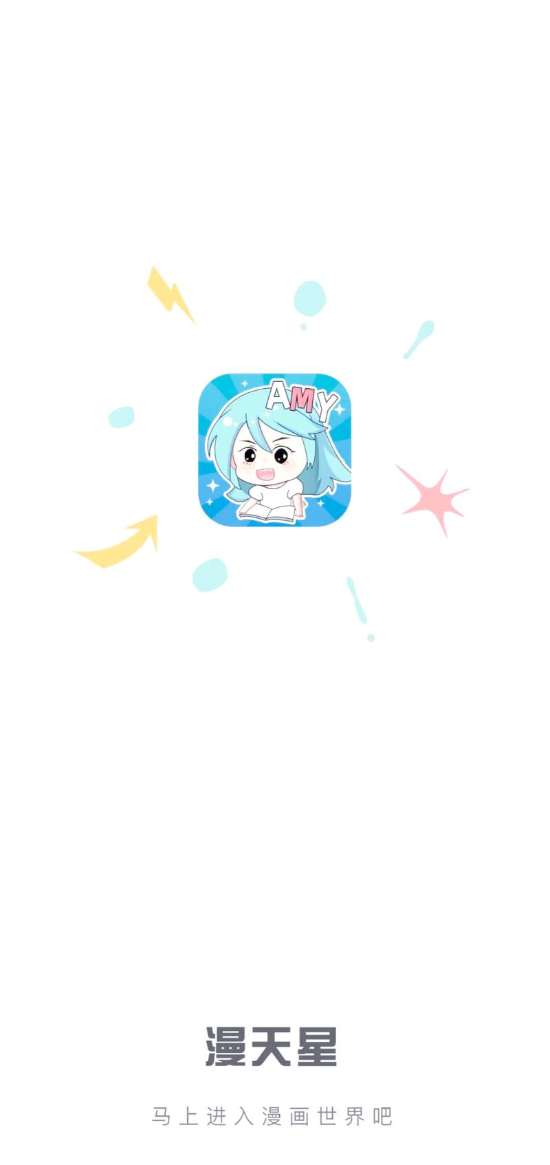 满天星漫画软件免费版图标