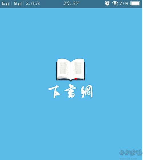 下书网免费版