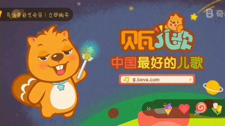 贝瓦儿歌视频大全连续播放免付费截图