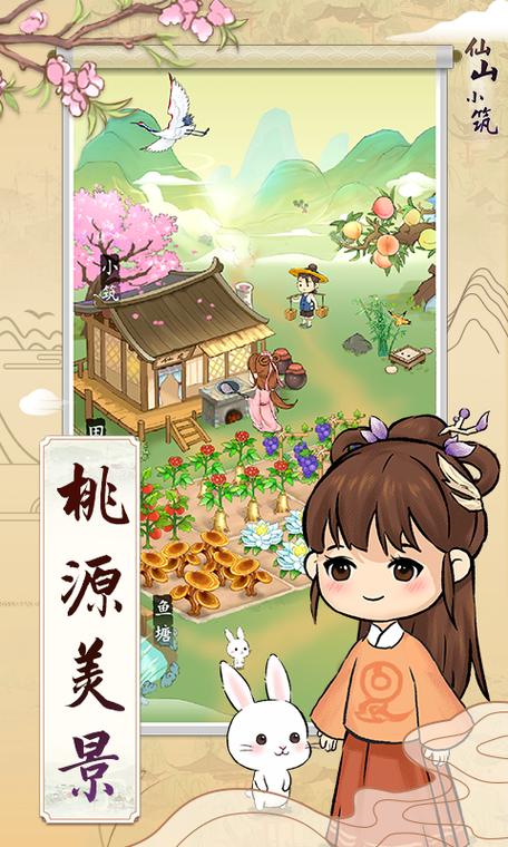 仙山小筑红包版无限金币版