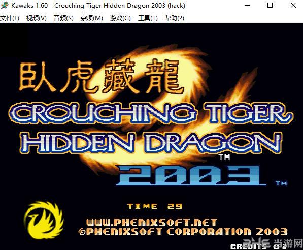 拳皇2003卧虎藏龙无限气版无删减福利版