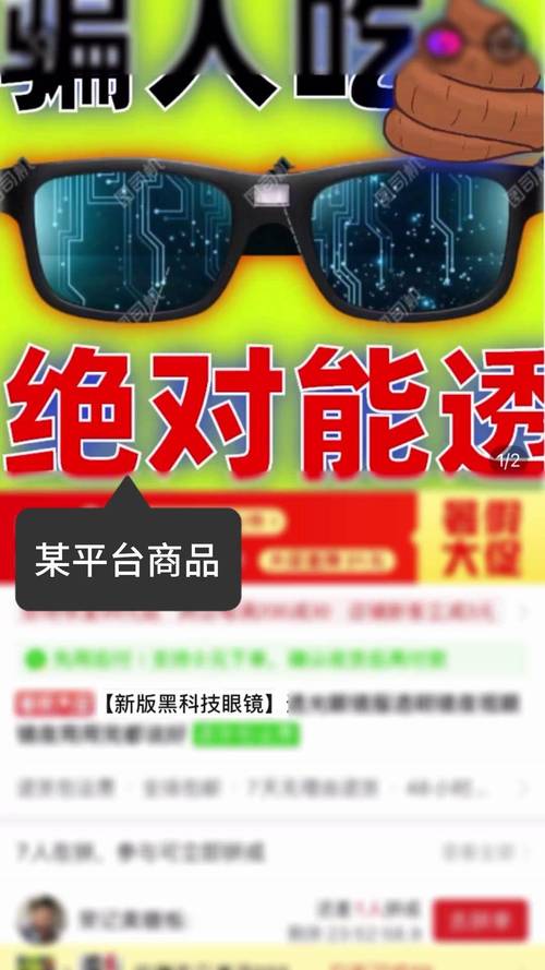 黑科技透视软件