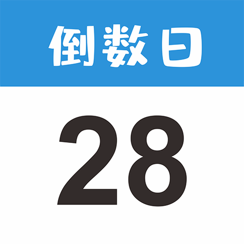 时间倒数日app游戏截图