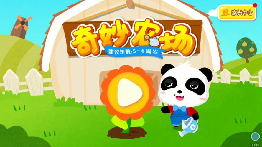 宝宝巴士奇妙农场老版本彩色版