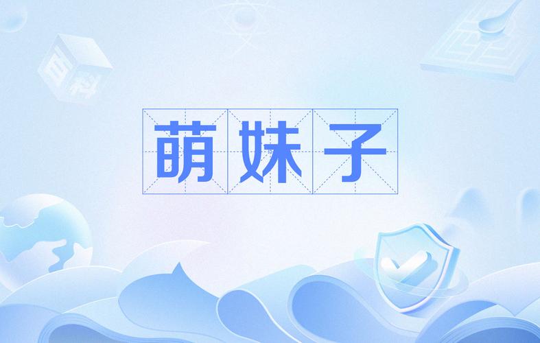 萌妹动漫缩略图