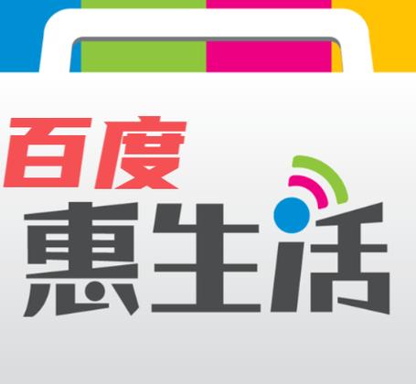 百度惠生活客服电话辅助器
