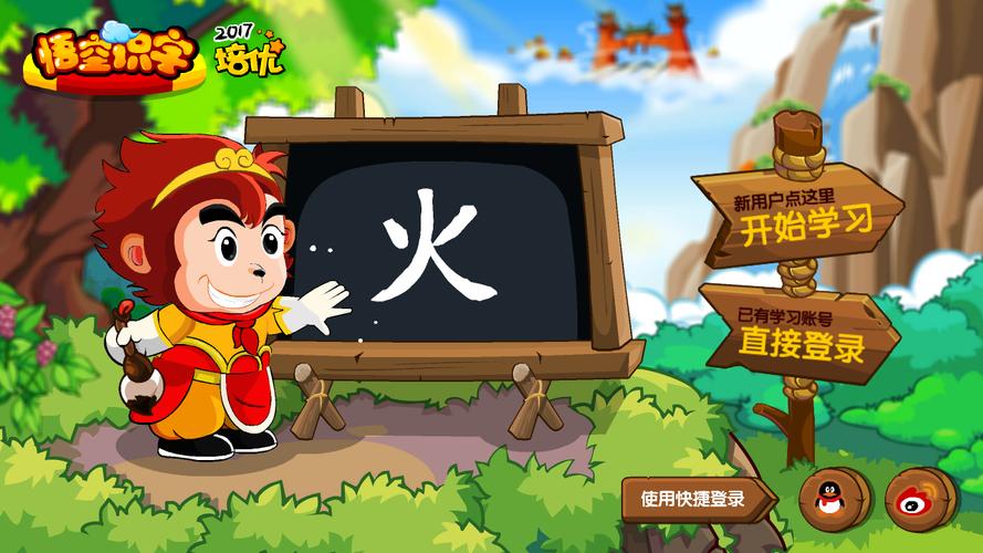 悟空识字免费版无广告纯净版