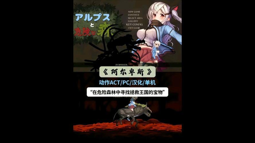 阿尔卑斯与危险色森林战败cg观看