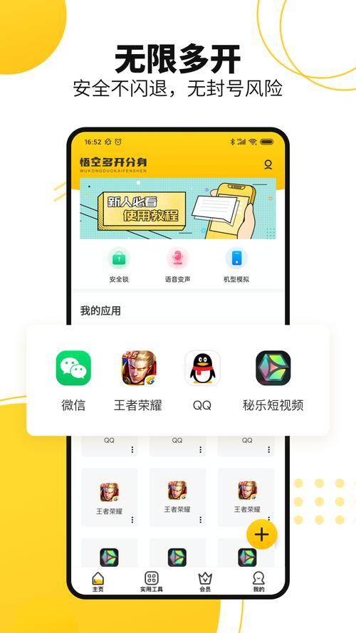 悟空多开分身永久免费版