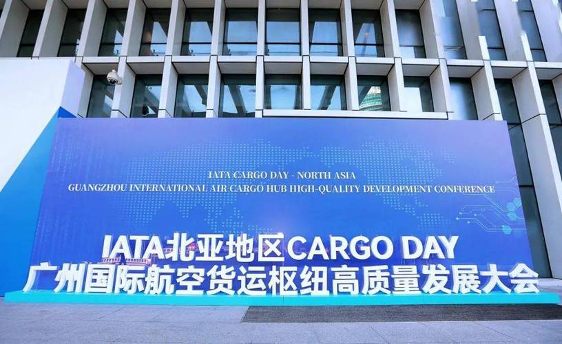 IATA北亚区CARGODAY将开启最新版彩色