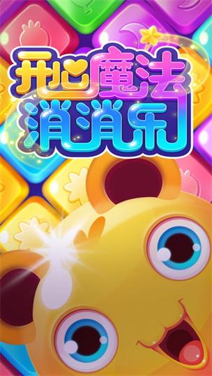 消消乐红包版正版无广告正版