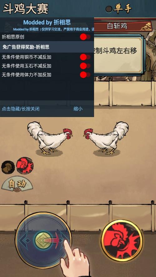 疯狂斗鸡场内置功能菜单