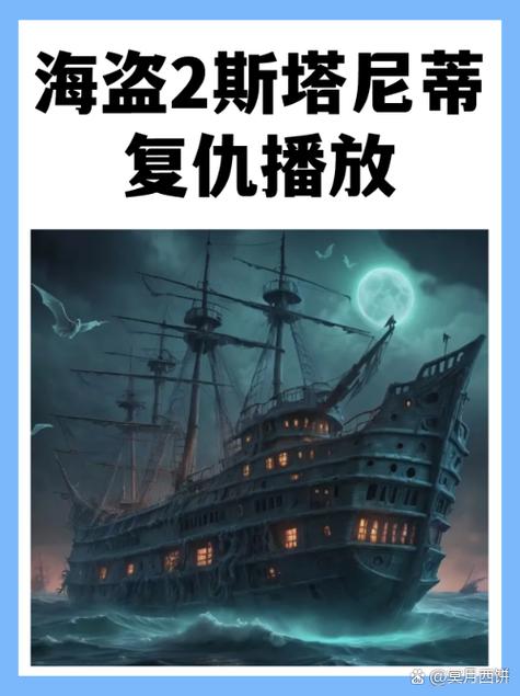 海盗2塔斯尼帝复仇8k永久不升级图标