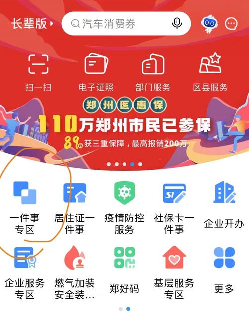 怎样郑州郑好办app红包版