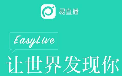 易直播官方版