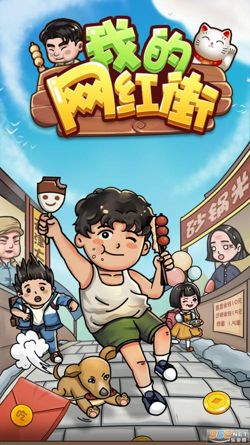 我的网红街图标