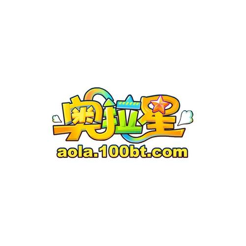 奥拉星最新版本