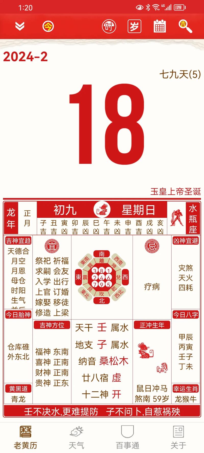 最准确的万年历老黄历无限阅读币版