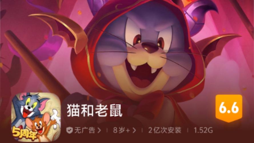 猫和老鼠游戏网易正版四周年无限能量版