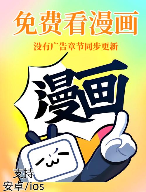 一漫漫画app图标