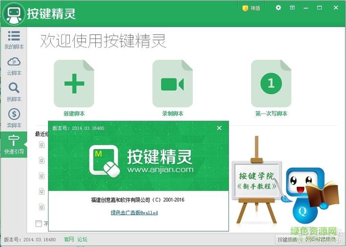 按键精灵脚本
