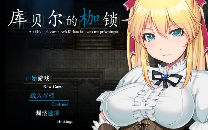 库贝尔的枷锁无广告纯净版