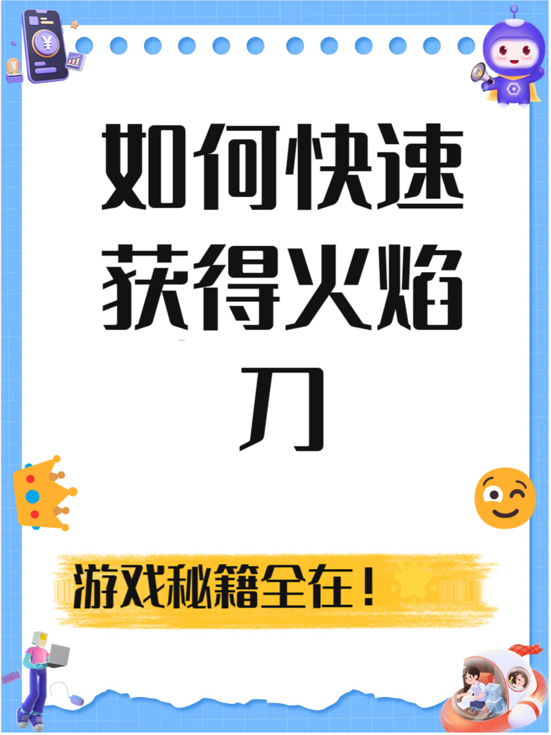 火焰刀美化包安装免费阅读缩略图
