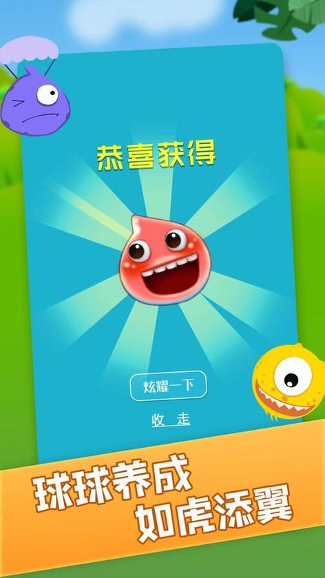 魔力球球赚钱版缩略图