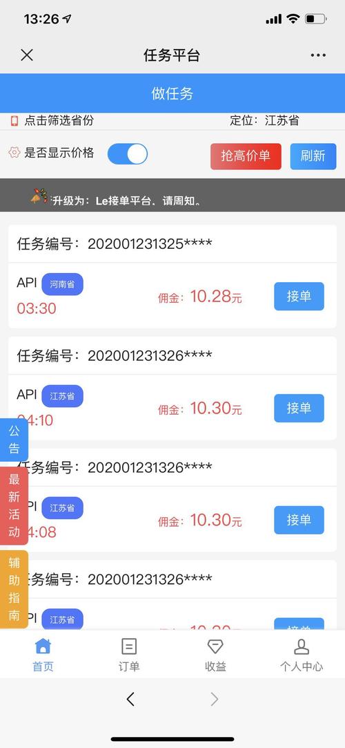 第一接单网平台