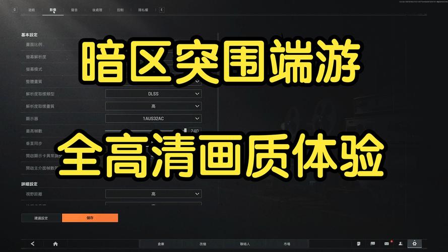 暗区画质助手免费版截图