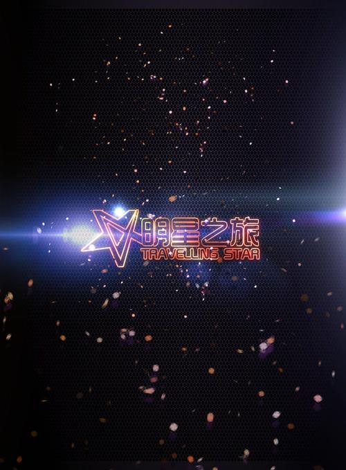 星之旅插帧app官方2025免费版