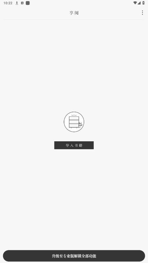 享阅小说截图