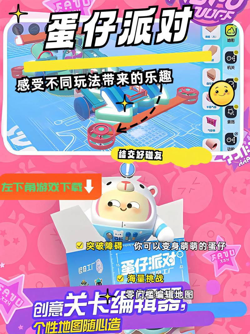 蛋仔派对辅助器免费汉化版图标