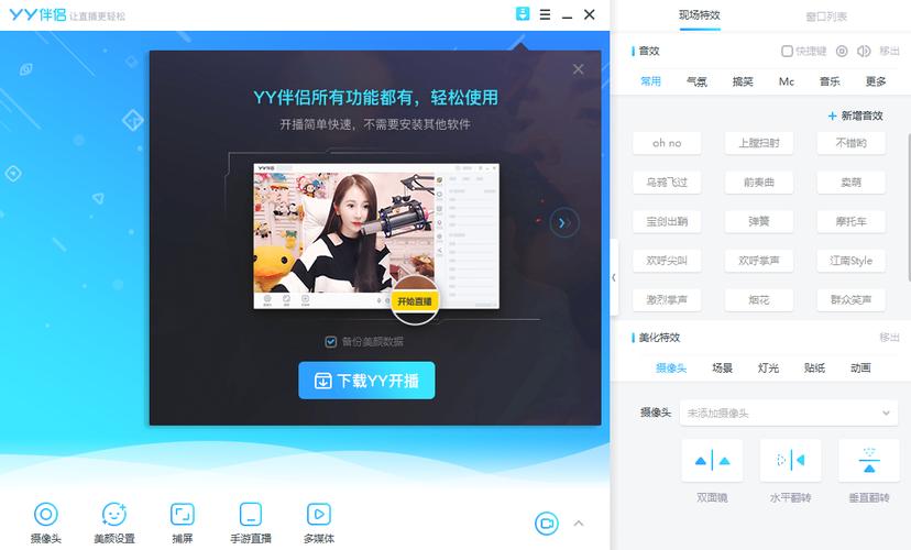 yy伴侣虚拟视频电脑版最新版本更新内容介绍