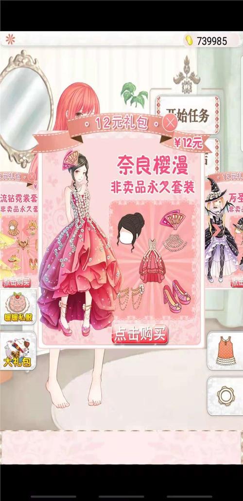 暖暖的换装物语破解版无限金币中文最新版截图