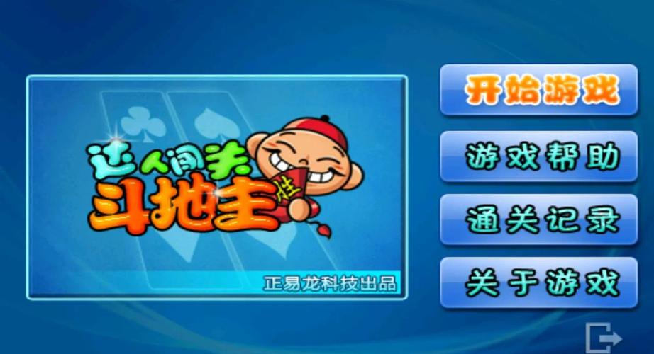 老旧版单机斗地主无限能量无广告版截图