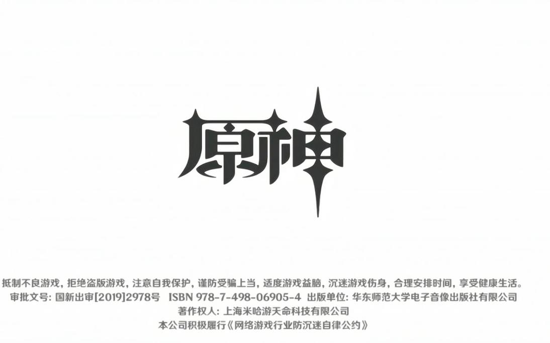 原神安装包