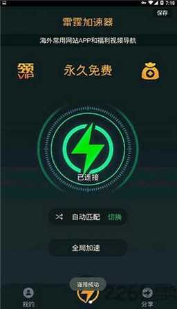 雷霆每天免费2小时加速提速版图标