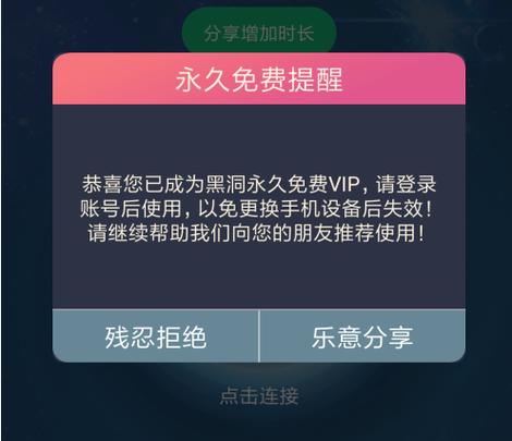 黑洞vip加速器破解红包版