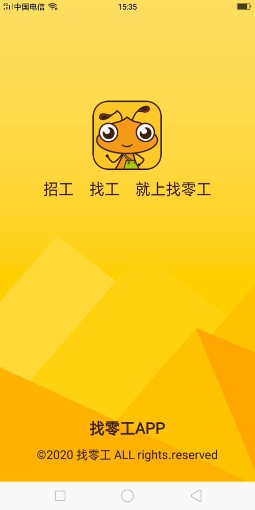 爱零工安卓版换源版截图