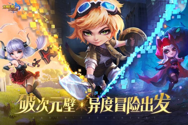 光明冒险无限版