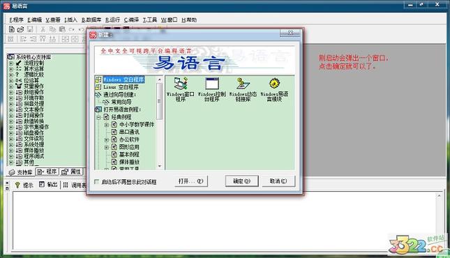 易语言完美版安装步骤详解辅助软件截图