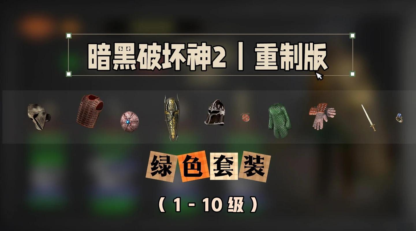暗黑破坏神2套装免排队截图