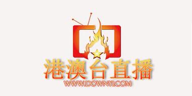 2025港澳台直播软件截图