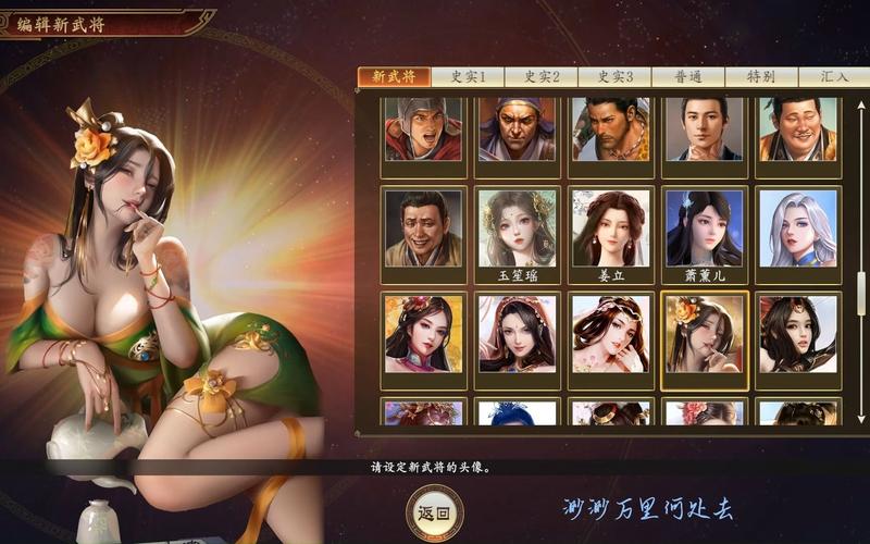 三国志14自建武将内购版