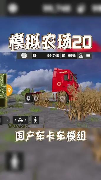 模拟农场20mod国产车无限金币永久免费