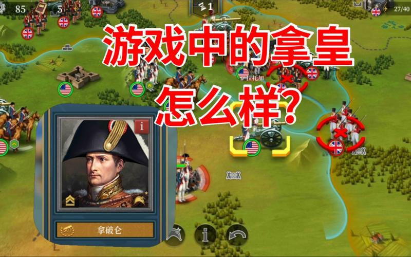 欧陆战争6拿破仑三神将内购